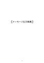 山梨県中小企業団体中央会創立60周年記念誌