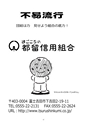 山梨県中小企業団体中央会創立60周年記念誌