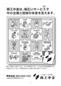 山梨県中小企業団体中央会創立60周年記念誌