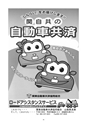 山梨県中小企業団体中央会創立60周年記念誌