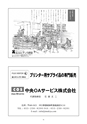 山梨県中小企業団体中央会創立60周年記念誌