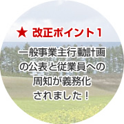 改正ポイント1