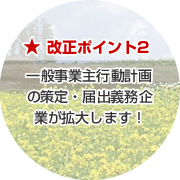 改正ポイント2