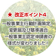改正ポイント4